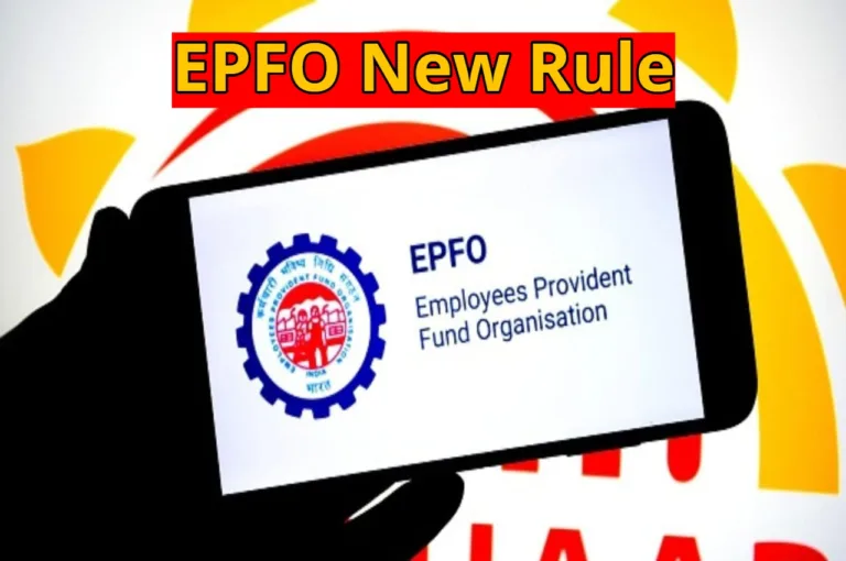 EPFO New Rule