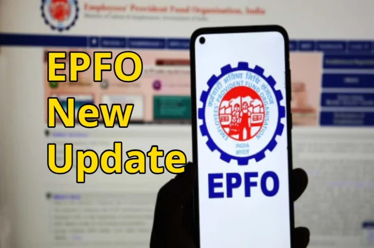 EPFO New Update
