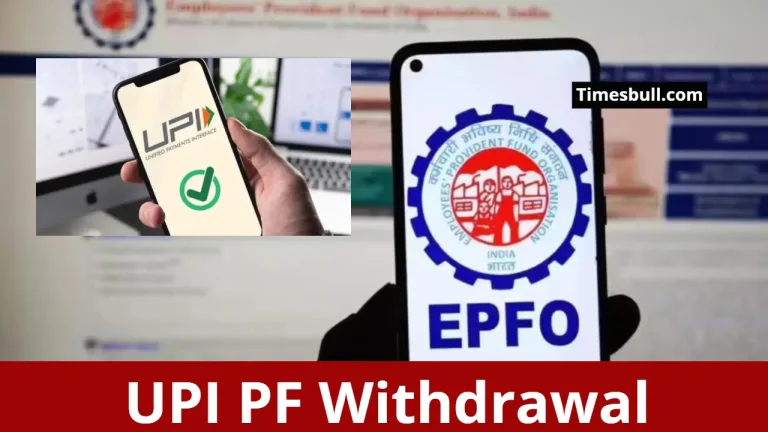 EPFO UPI PF Withdrawal