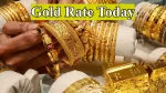 Gold Rate Today: गोल्ड की कीमतों में हलचल, जानें आपके शहर का ताजा रेट