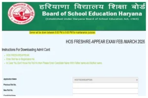HBSE Admit Card 2026 Announced - Download Haryana Board 10th & 12th Hall Ticket at bseh.org.in in Education category