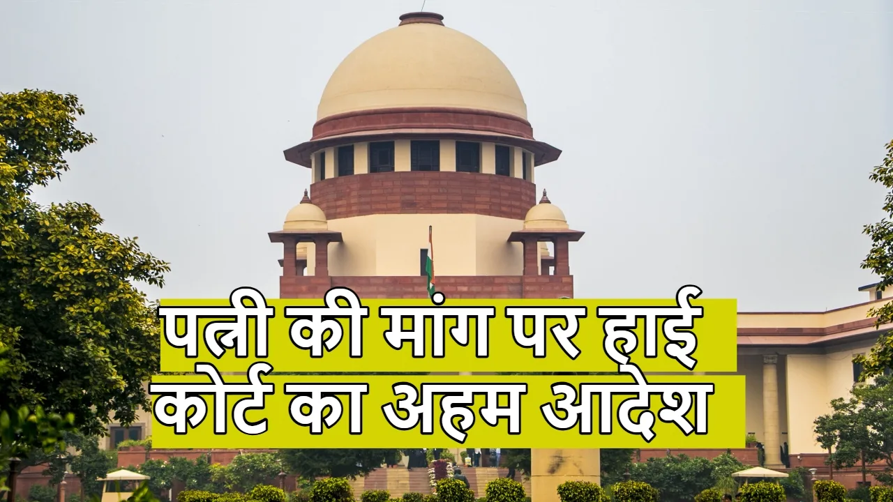 High Court RTI Ruling
