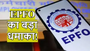 EPFO का सरप्राइज गिफ्ट, 7 लाख PF खाताधारकों की चमकेगी किस्मत, फटाफट पढ़ें डिटेल in Hindi News category