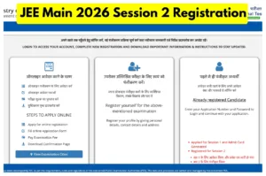 JEE Main 2026 Session 2 Registration - Last Date to Apply Feb 25 at jeemain.nta.nic.in in Education category