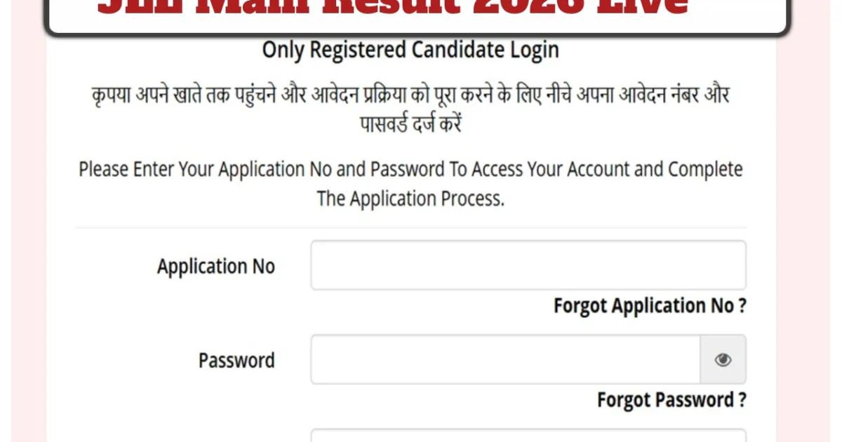 JEE Main Result 2026 Live – Session 1 Score Announced Feb 16 at jeemain.nta.nic.in, How to Get Admission in IIT?