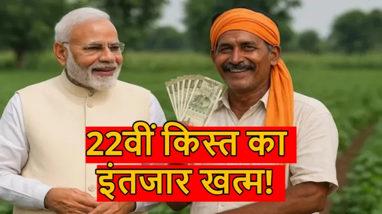 PM Kisan 22nd Installment Date