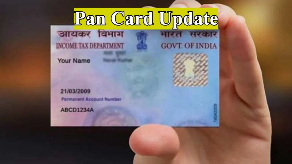 PAN Update Online: बिना एजेंट ऐसे बदलें मोबाइल नंबर और एड्रेस