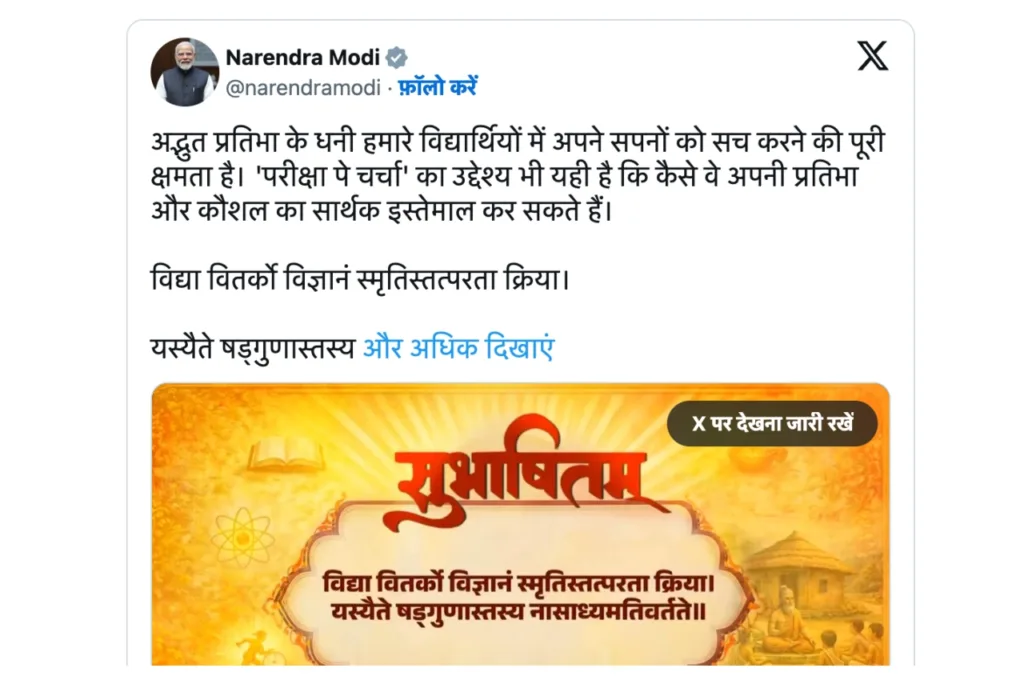 Pariksha Pe Charcha 2026 Episode 2 – Direct Links for DD News & OTT Platforms to Watch Live Streaming