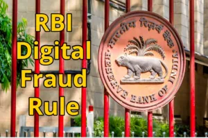 RBI New Rule - Get ₹25,000 in Case of Online Fraud – Know Details in Business category