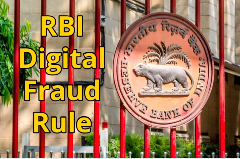 RBI Digital Fraud Rule
