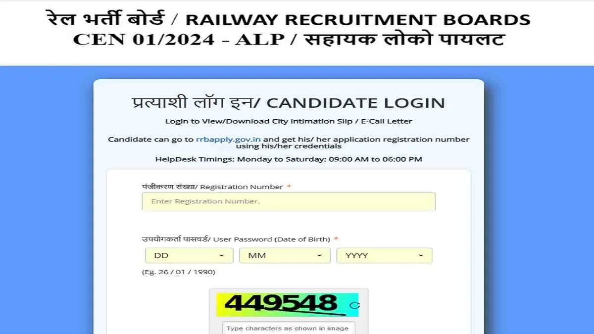 RRB ALP Admit Card 2026 Released 