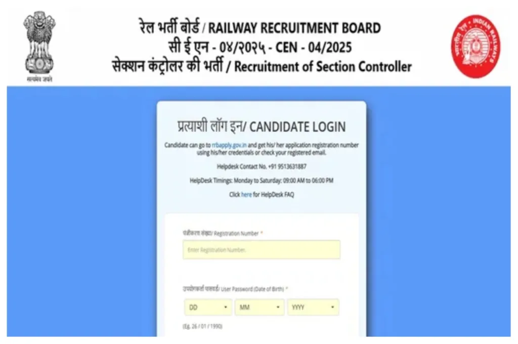 RRB Exam City Slip 2026 Released – Download Link for RRB Section Controller at rrbcdg.gov.in