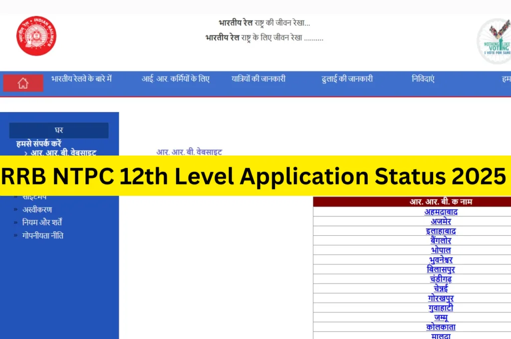 RRB NTPC 12th Level Application Status 2025 — Check Accepted or Rejected Status rrbcdg.gov.in