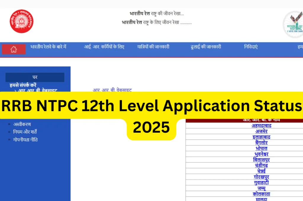 RRB NTPC 12th Level Application Status 2025 – Check Accepted Rejected Status rrbcdg.gov.in
