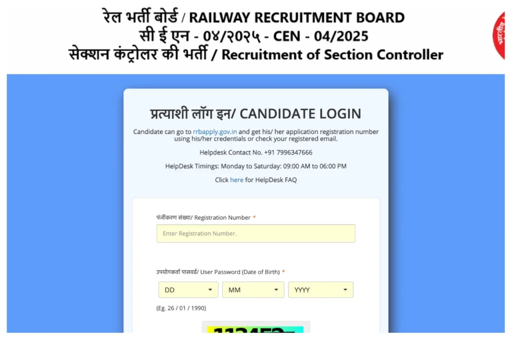 RRB Section Controller Admit Card 2026 OUT – Download Link Active at rrbcdg.gov.in for Feb 11-12 Exam
