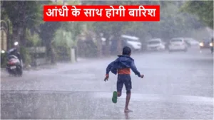 Weather Forecast: अंबर में डेरा डालेंगे काले बादल, इन राज्यों में तेज बारिश की चेतावनी in India category