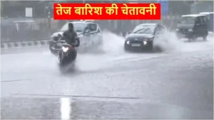Weather Alert: बंगाल की खाड़ी में उथल-पुथल, इन राज्यों में तूफान के साथ बारिश की चेतावनी in Hindi News category