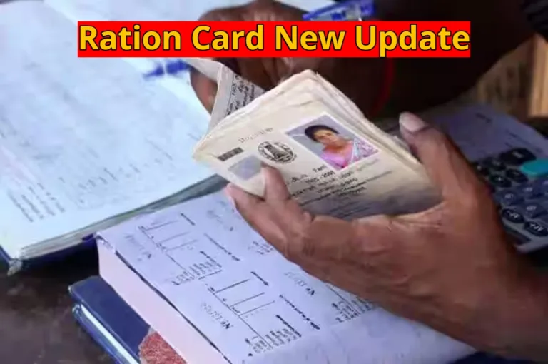 Ration Card New Update