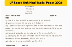 UP Board Exam Date 2026 - How to Here Download Subject-Wise Model Papers PDF in Education category