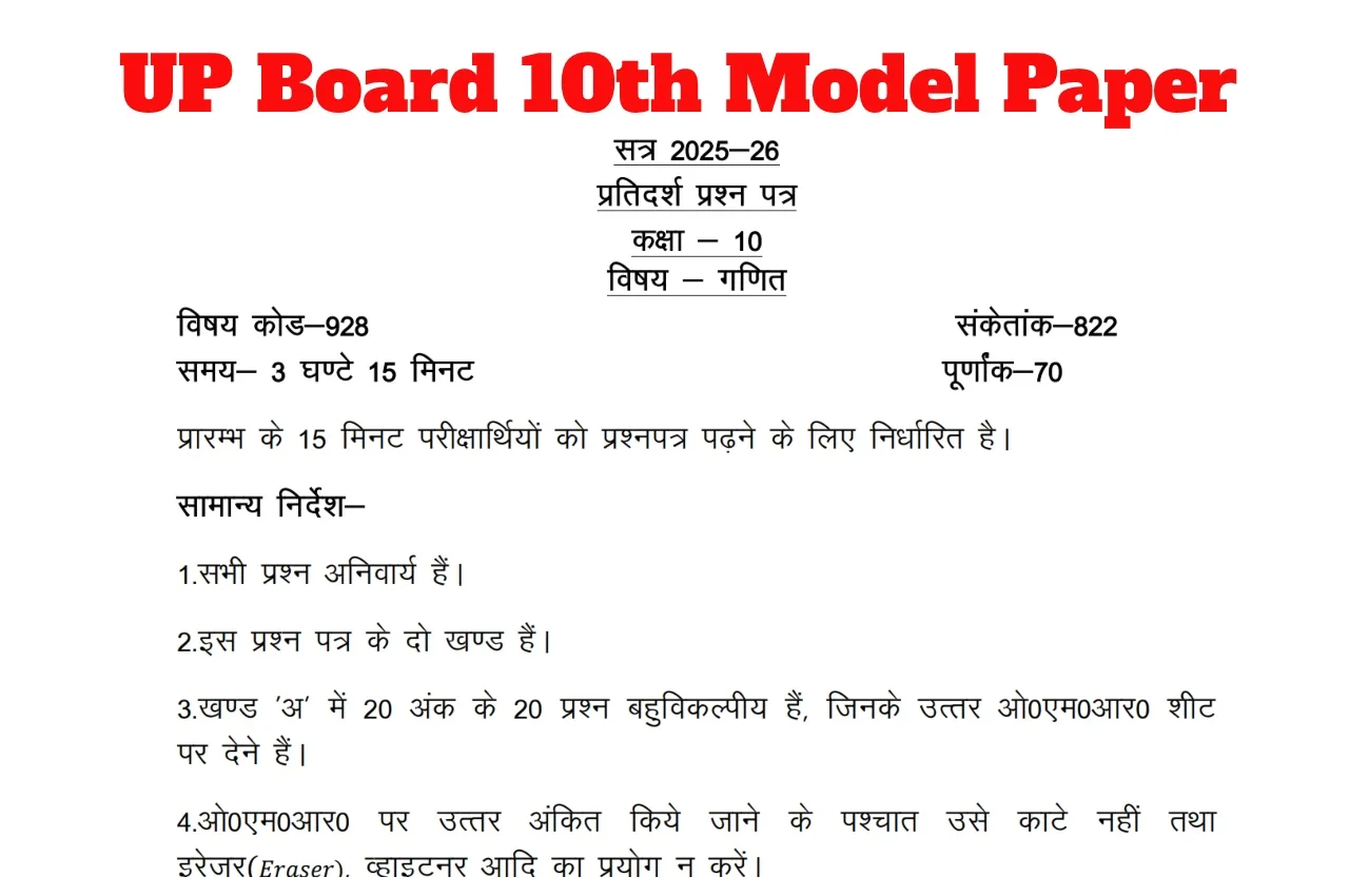 UP Board 10th Model Paper –  Download Math & English PDF at upmsp.edu.in