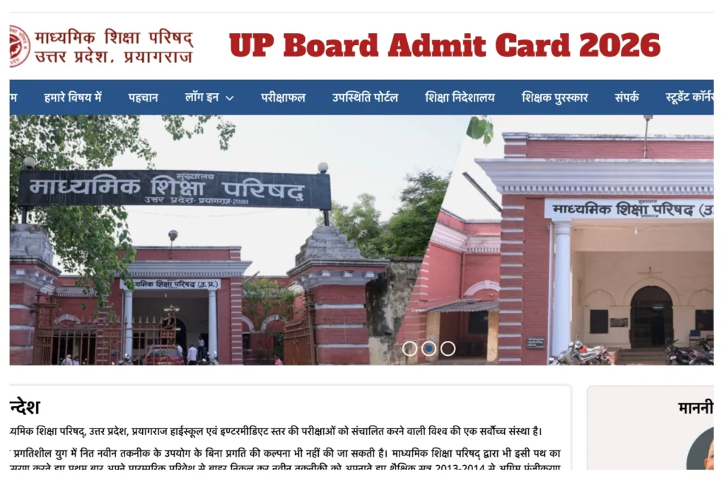 UP Board Admit Card 2026