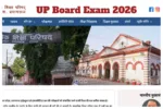UP Board Exam 2026