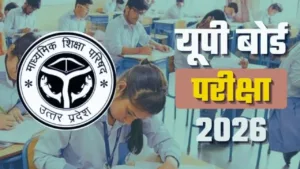 UP Board Exam 2026 New Rules – CCTV Voice Recording Shoes Socks Allowed Guidelines