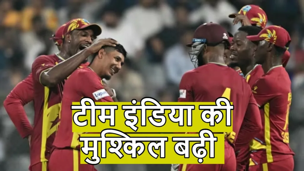 WI vs ZIM: टीम इंडिया की मुश्किल बढ़ी, वेस्टइंडीज की शानदार जीत से बदली पॉइंट टेबल