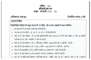 CBSE Class 12 Maths Paper 2026- Download Sample Paper PDF at cbse.gov.in in Education category