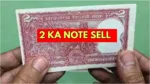 Sell 3 Notes of ₹2 for ₹15 Lakh! Know the Selling Method