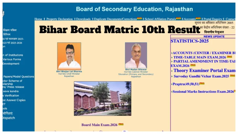 Bihar Board Matric 10th Result Date 2026 – How to Check Score via Mobile, Here’s Direct Link