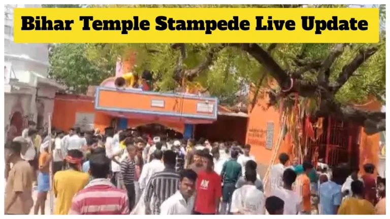 Bihar Temple Stampede Live Update