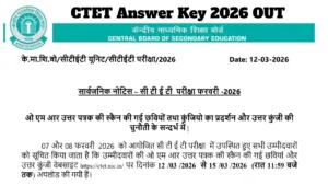 CTET Answer Key 2026 Announced – How to Download Feb Session Key & OMR Sheets at ctet.nic.in