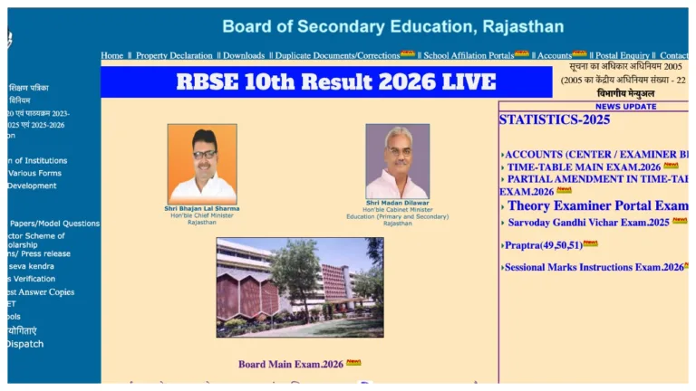 How to Check RBSE 10th Result 2026 Via DigiLocker? Direct Link Here