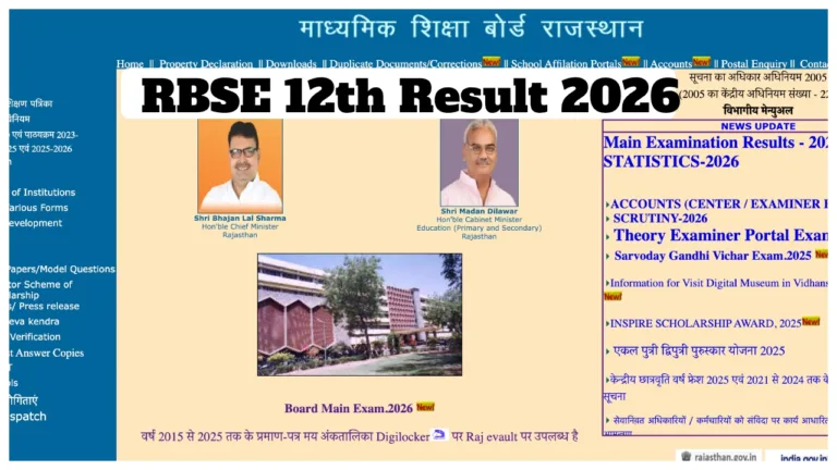 RBSE 12th Result 2026