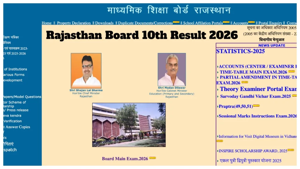 Rajasthan Board 10th Result 2026 – How to Check RBSE Score via SMS, Direct Link Here