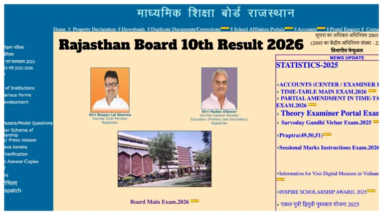 Rajasthan Board 10th Result 2026 – How to Check RBSE Score via SMS, Direct Link Here