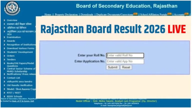 How to Check Rajasthan Board 10th Result with Mobile Number? Know the Process