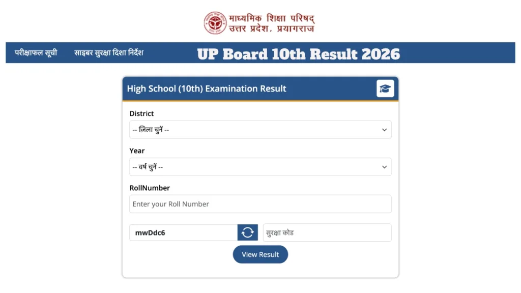 UP Board 10th Result 2026 – How to Check Score Via SMS & Name