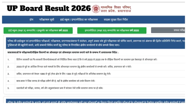 UP Board Result 2026 – How to Check Class 12th & 10th Score Via Name
