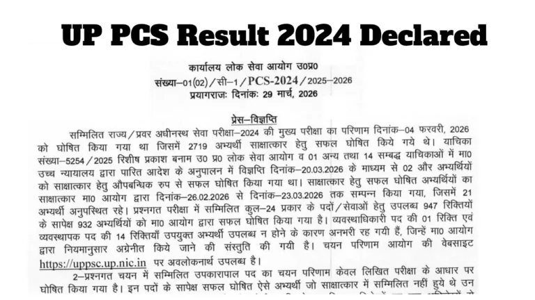 UP PCS Result 2024 Declared