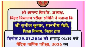 bihar board class 10th result