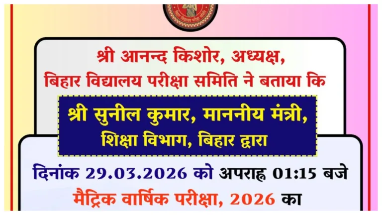 bihar board class 10th result