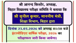 Bihar Board 12th Result 2026 OUT Today – BSEB Inter Results at 1:30 PM; Direct Link at biharboardonline.com