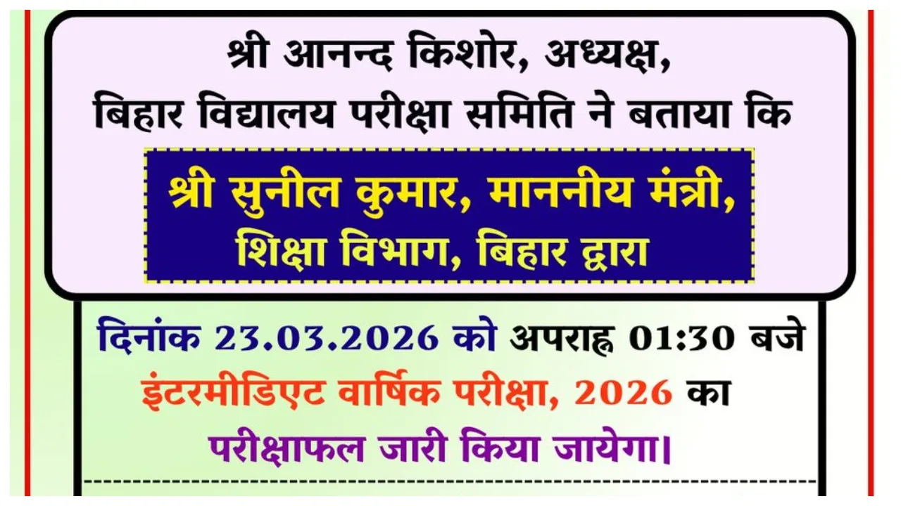 Bihar Board Class 12th Result