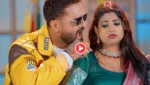 Bhojpuri Song – Khesari Lal Yadav & Rani Ji New Song “Piyawa Nachaniya Leke” Break Records Online, Watch Now