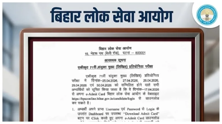 BPSC Mains Admit Card