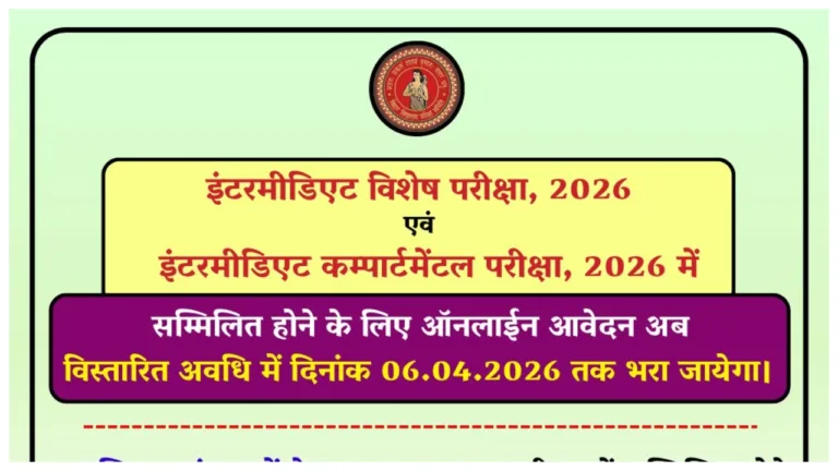 Bihar Board 12th Compartment Exam 2026