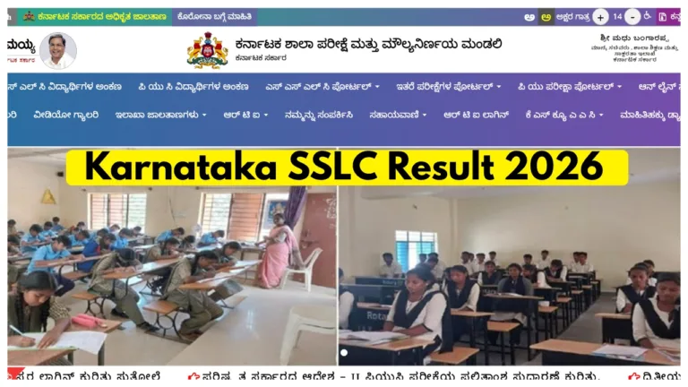 Karnataka SSLC Result