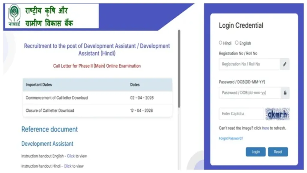 Nabard Admit Card 2026 Released